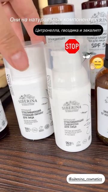 Отзыв на натуральную косметику SIBERINA