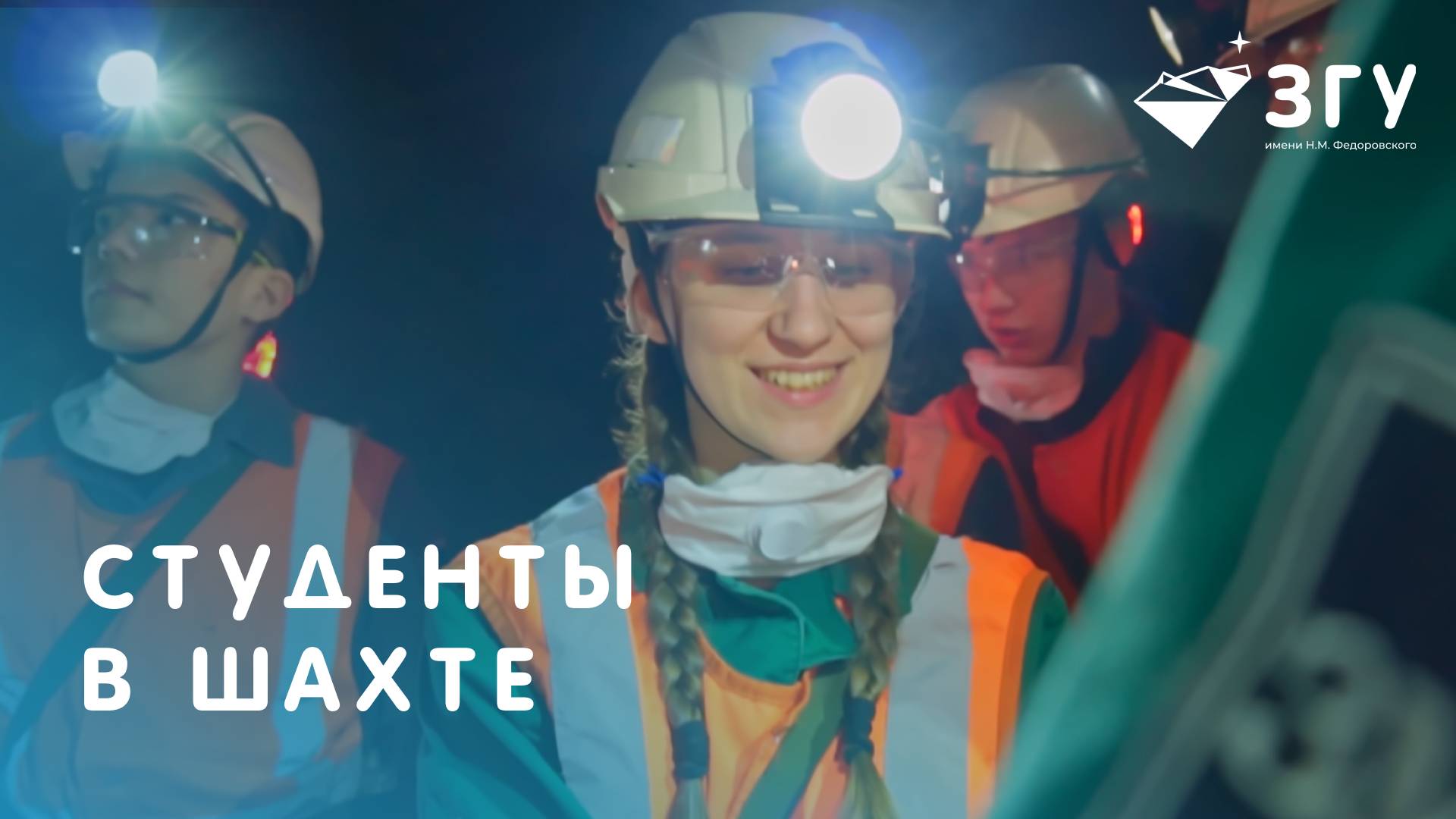 БУДУЩИЕ ИНЖЕНЕРЫ НОРНИКЕЛЯ НА ГЛУБИНЕ 580 МЕТРОВ || ЧТО ЖДЕТ БУДУЩИХ ГОРНЯКОВ?