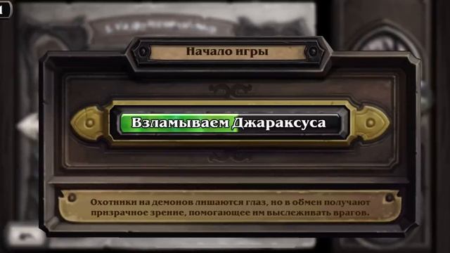Hearthstone #9