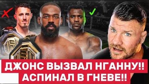 🔥 Нганну возвращается？ Джон Джонс готов на супербой! 🔥
