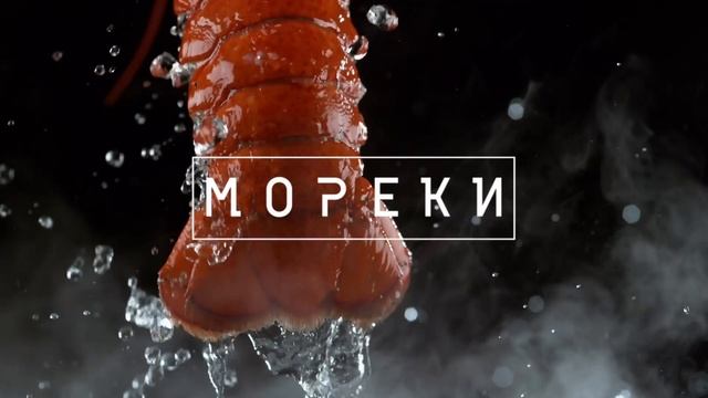 Ресто-бар "Мореки"