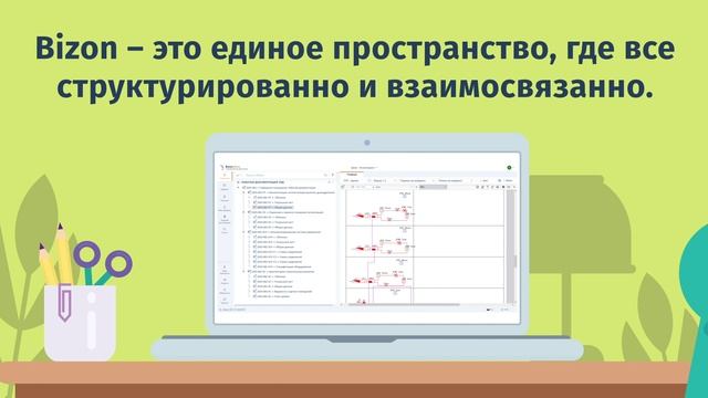 Bizon Promo - Инжиниринг