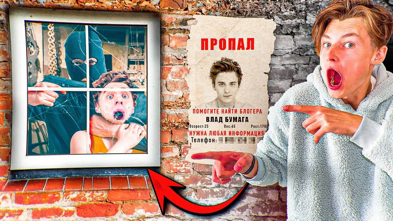 ВЛАД А4 НАЙДЕН - ЕГО ДЕРЖАТ В ЗАЛОЖНИКАХ !