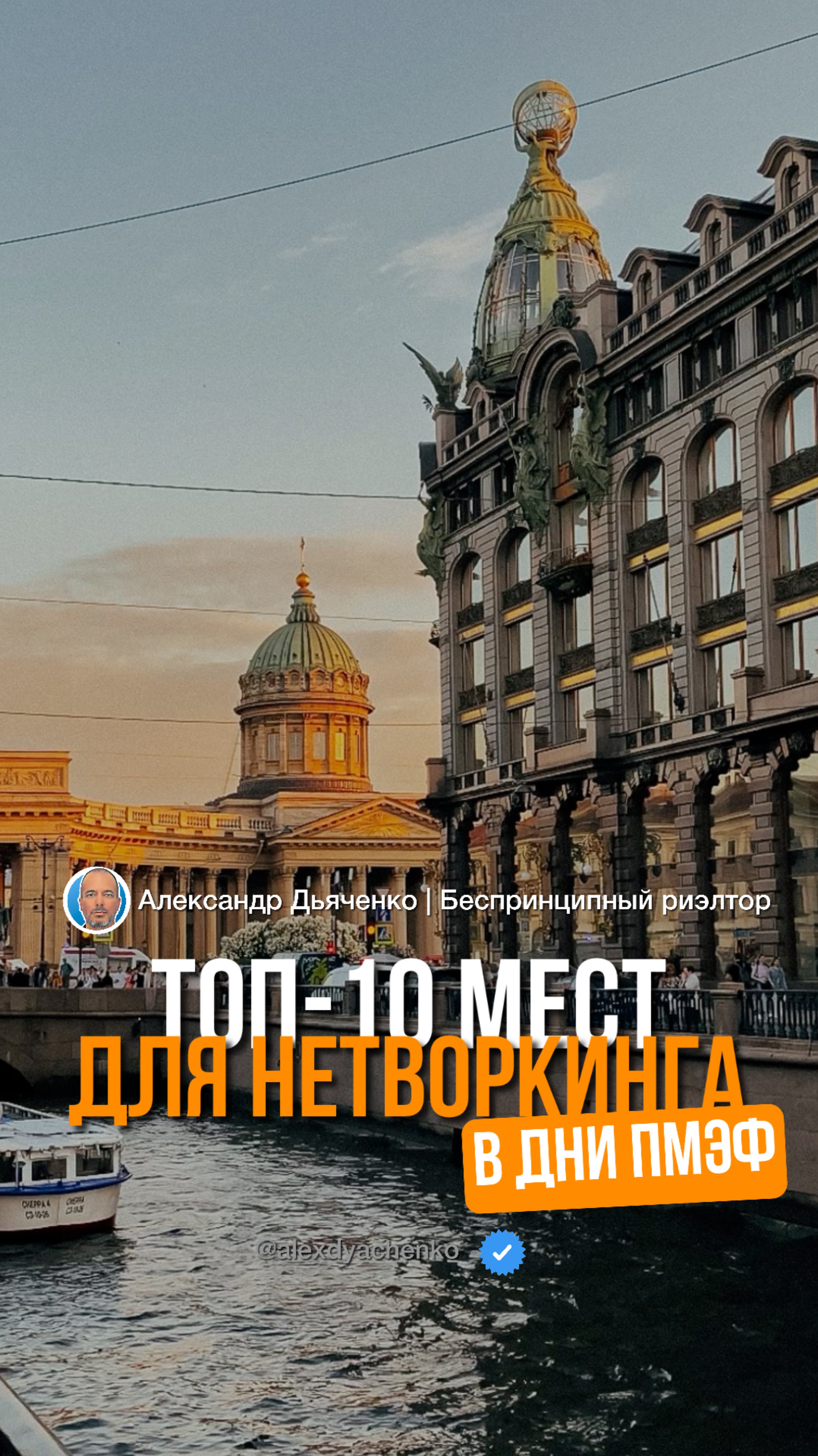 Сохраняй список мест для нетворкинга в дни ПМЭФ