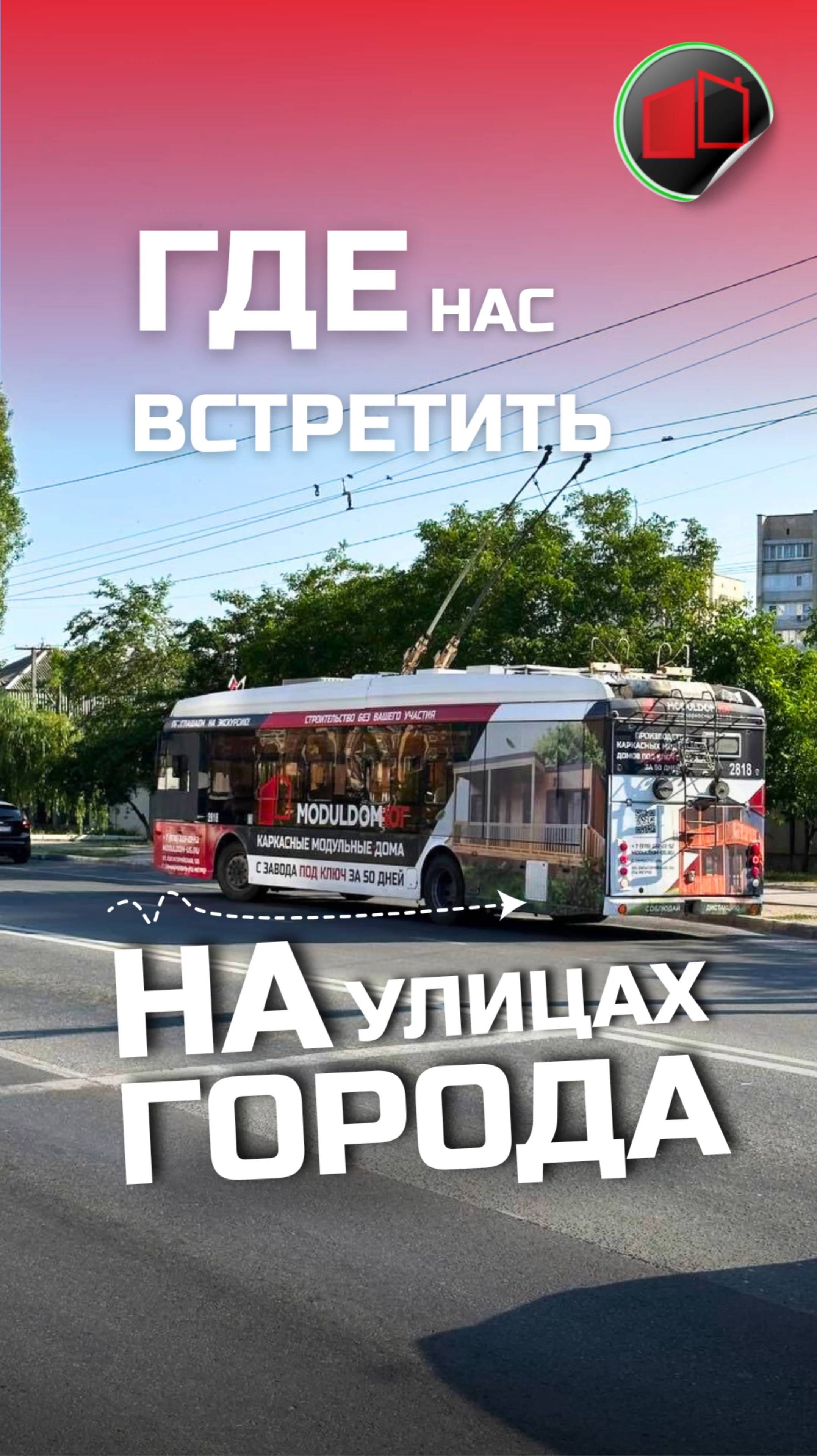 Где нас можно встретить на улицах города?