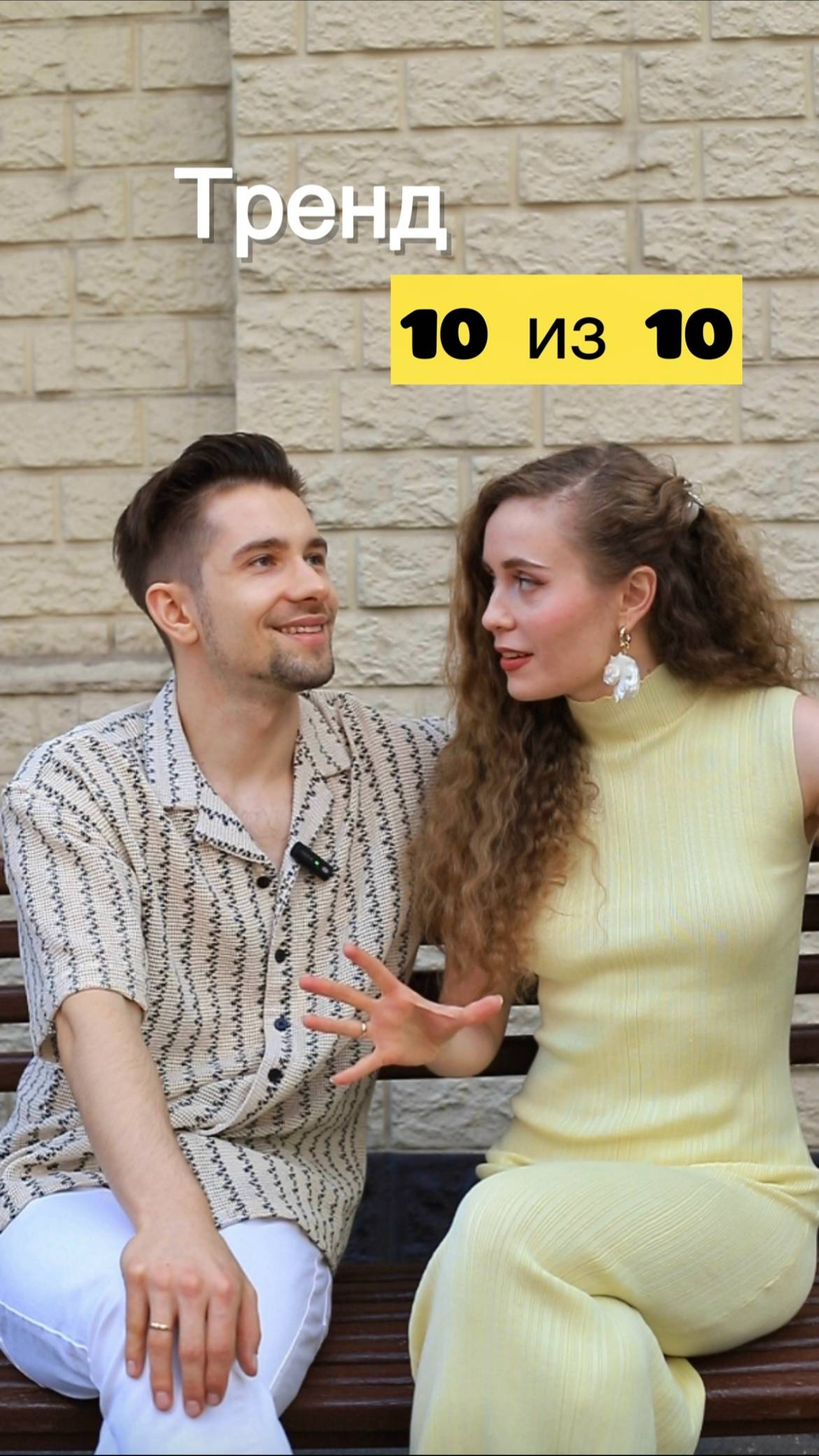 10 из 10