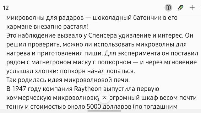От радаров до ужина: военное происхождение микроволновки. Факт за фактом