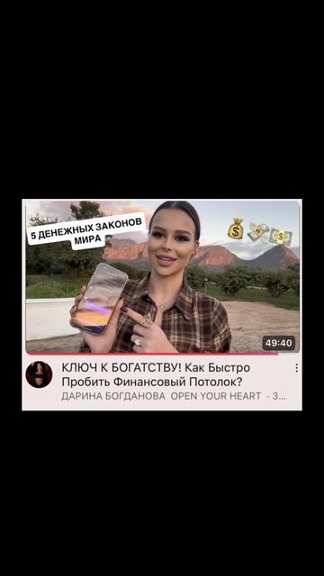 Подписывайтесь на YouTube канал Дарины, ссылка в описании #женскаямудрость #любовьксебе #счастье