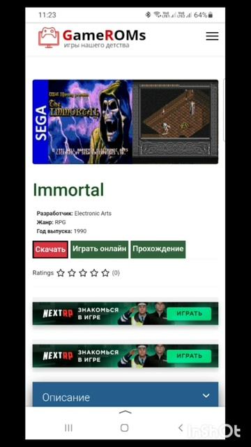 Видеоигры.16бит.Сега.Immortal.Фильм1.Серия1.Часть3 .mp4