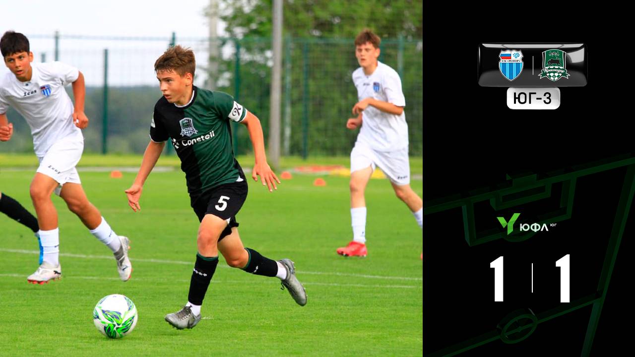 Видеообзор матча СШ «Ротор»-U16 – «Краснодар»-U15-Юг