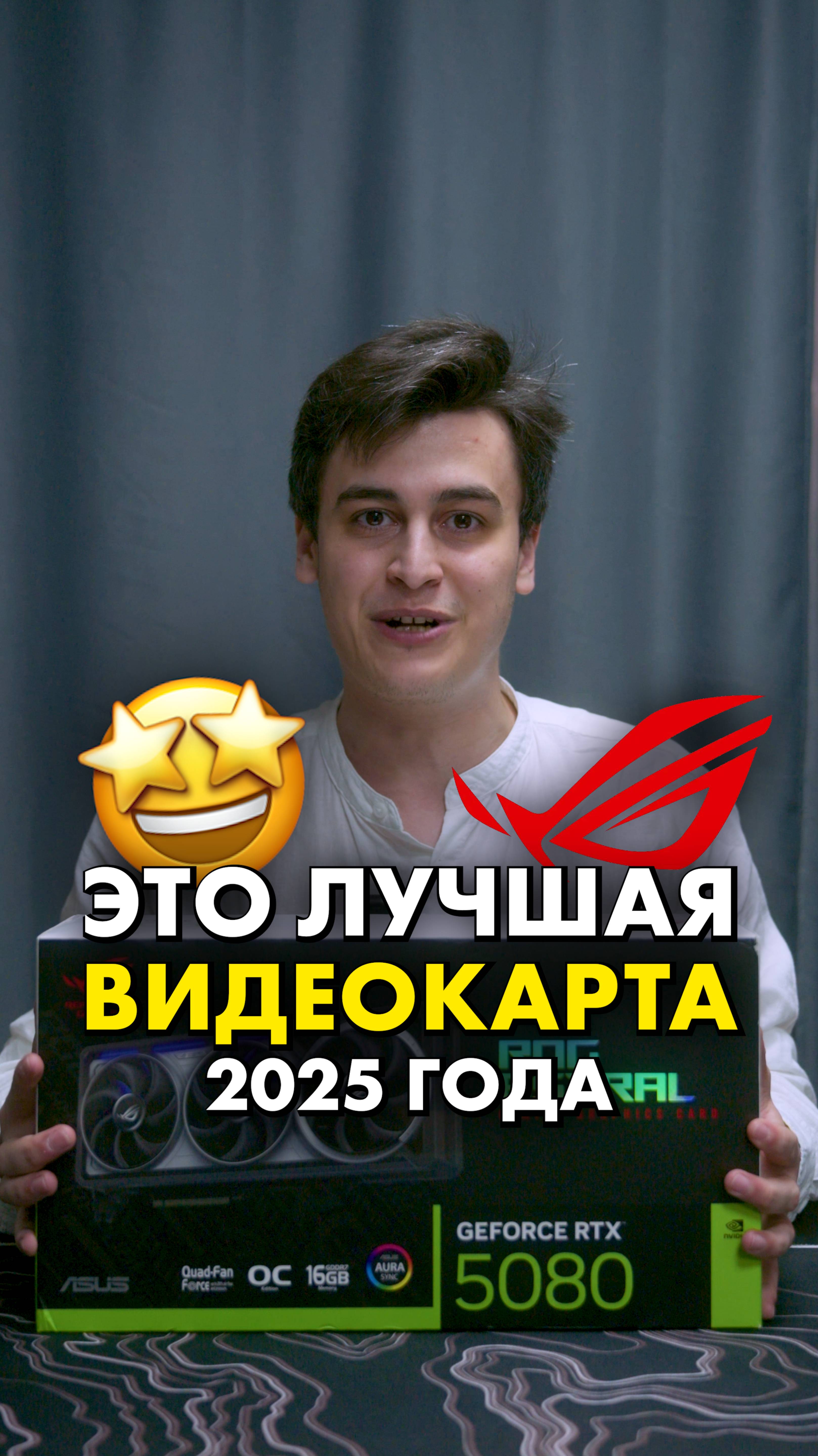 RTX 5080 Для богатых [ASUS ROG Astral] #compshop #rtx #asus