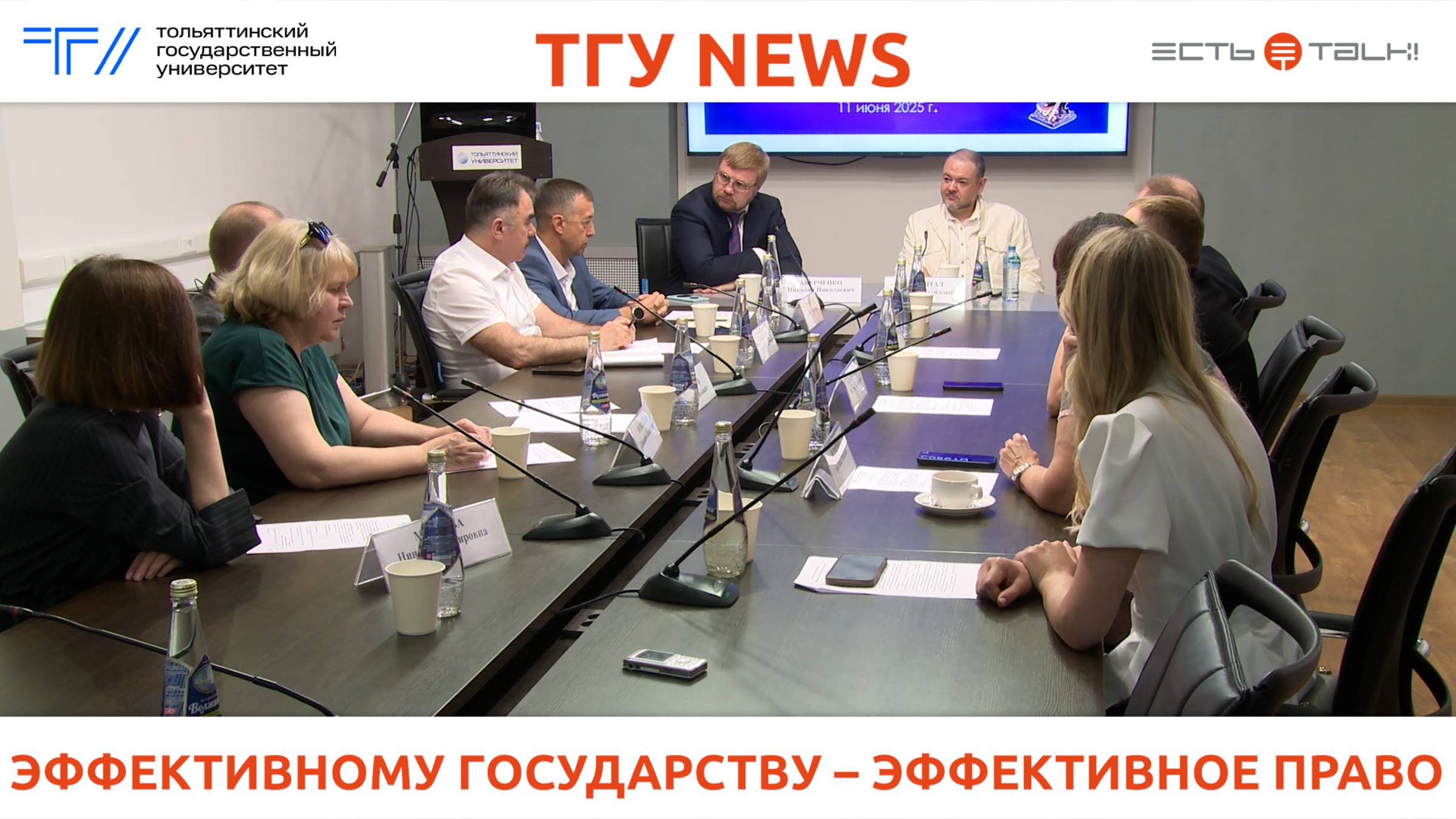 ТГУ News: Заседание Профессионального совета институт права ТГУ