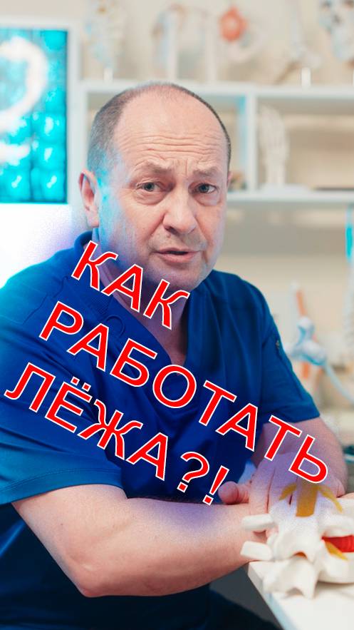 Работать надо лёжа! Если думаете о своей спине! Простой способ сохранить здоровую спину до пенсии!