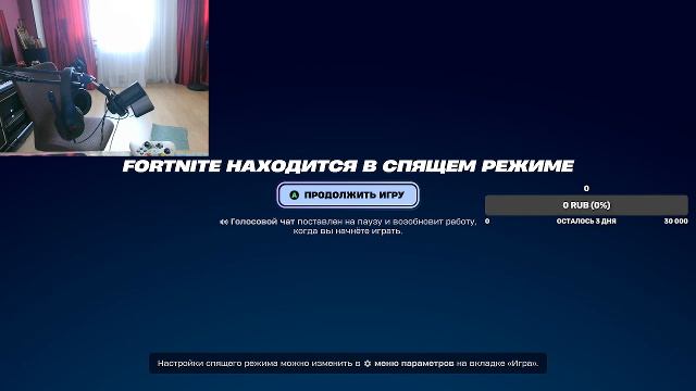 Играю Fortnite