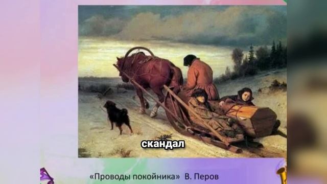Василий Перов: Художник, изменивший русскую живопись