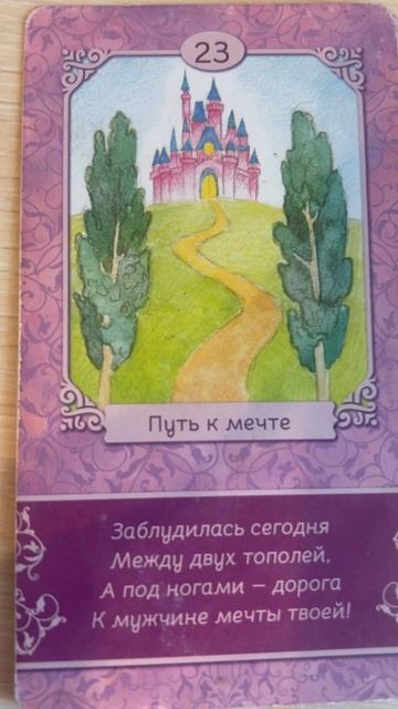 карта Таро - оракул с 16 по 22 июня. Ирина Светская