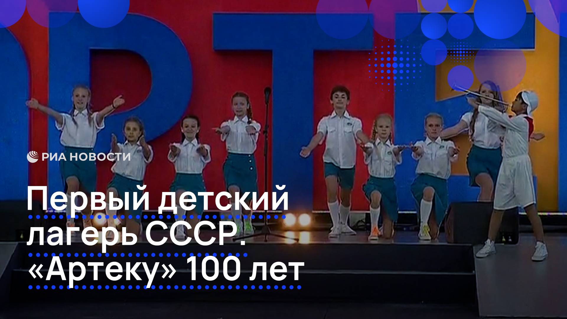 Первый детский лагерь в СССР. "Артеку" 100 лет
