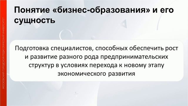 Понятие "бизнес в образовании". Образовательные услуги. Виды и формы образовательных услуг.