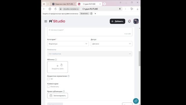 как выложить видео на рутуб через обс студио