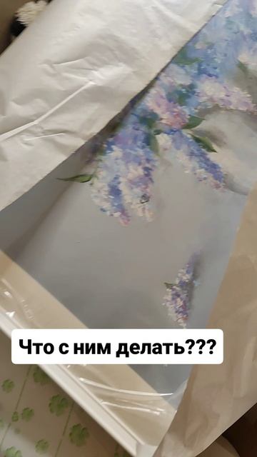 Что с ним делать?