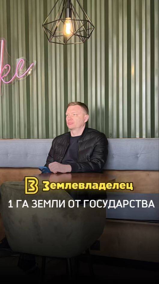 Лучший бизнес это заработок на земле.