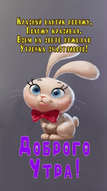 Открытка на утро