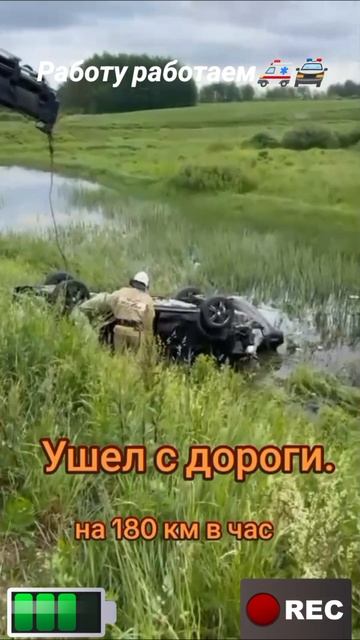 Работу работаем ДТП
