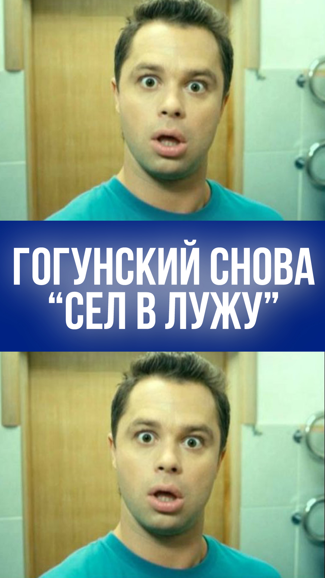 Гогунский пошёл по стопам Тодоренко? Скандал набирает обороты: в чём секрет оправдания актёра