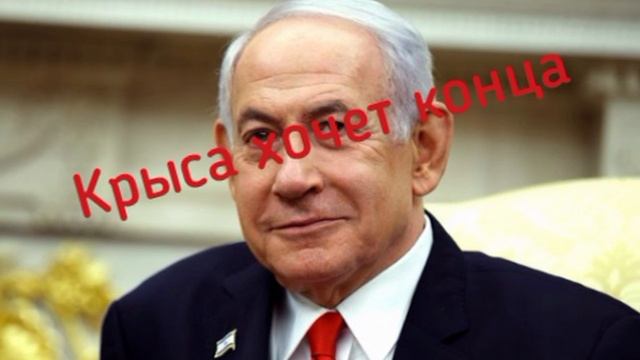💥💥💥Израиль намерен идти до конца. Только что премьер Нетаньяху дал комментарий СМИ, в котором: