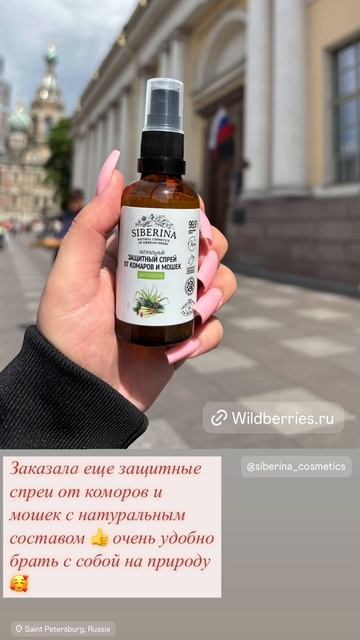 Отзыв на натуральную косметику SIBERINA