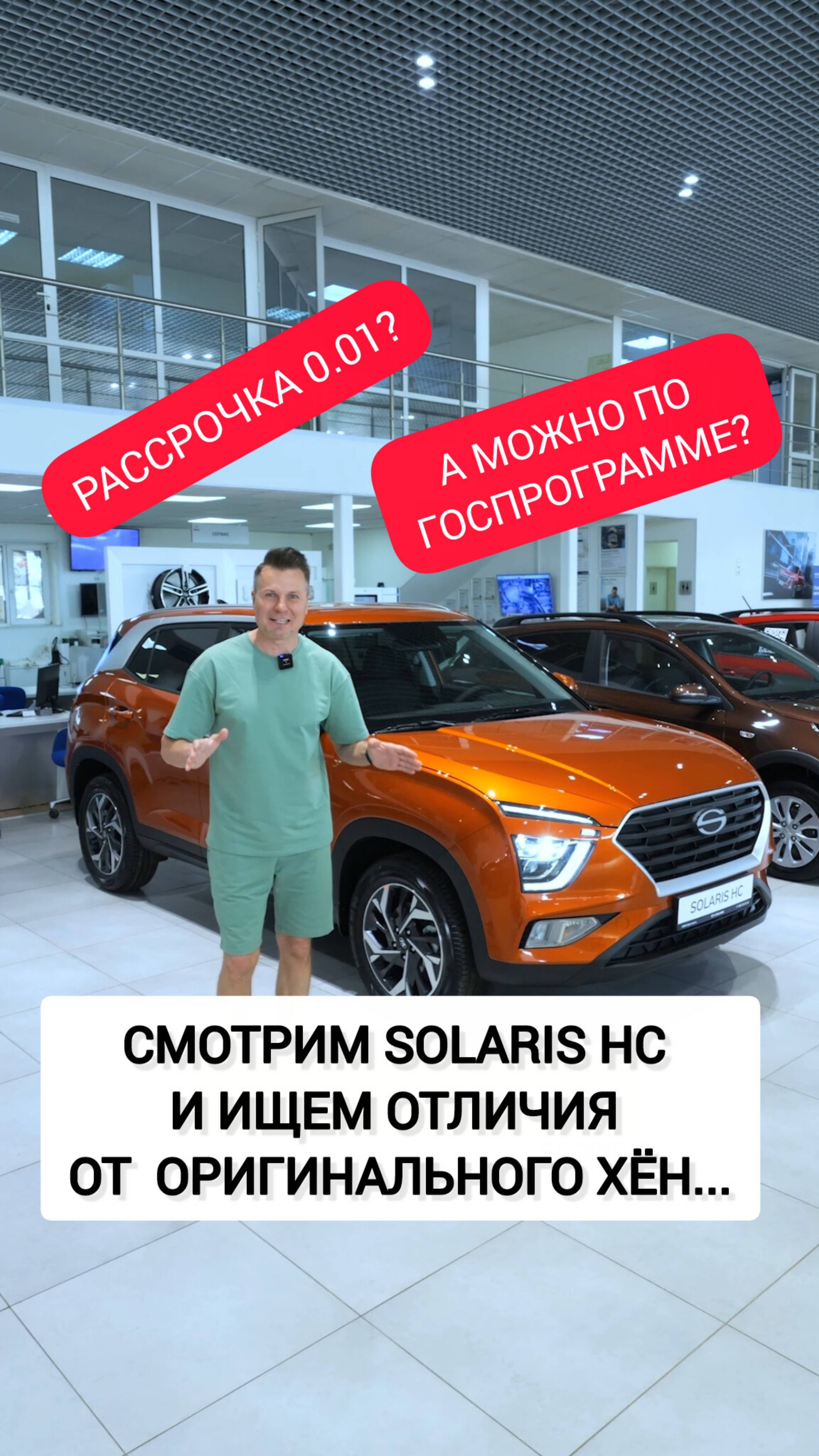 Можно ли купить официально корейский автомобиль в России?
(спойлер - Да!)
Быстрый обзор Solaris HC