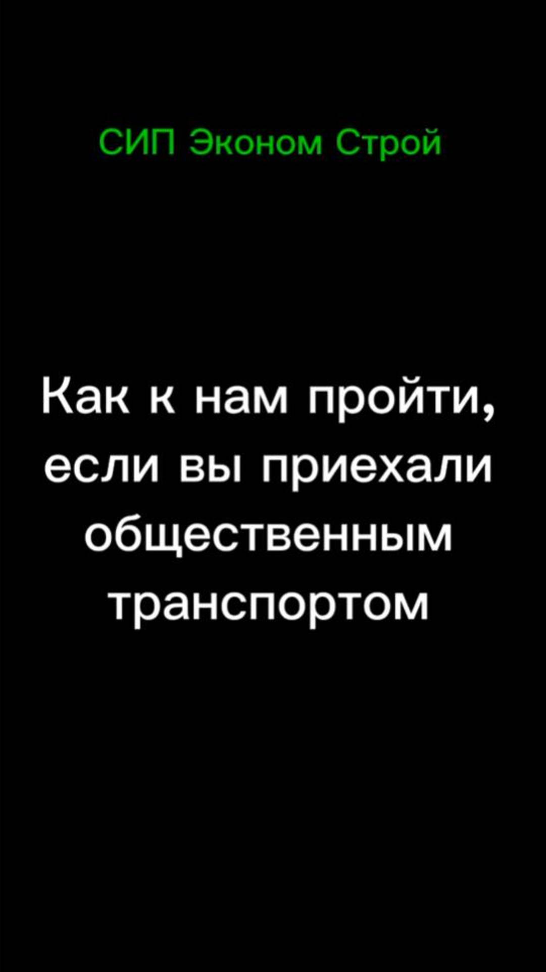 Как к нам пройти