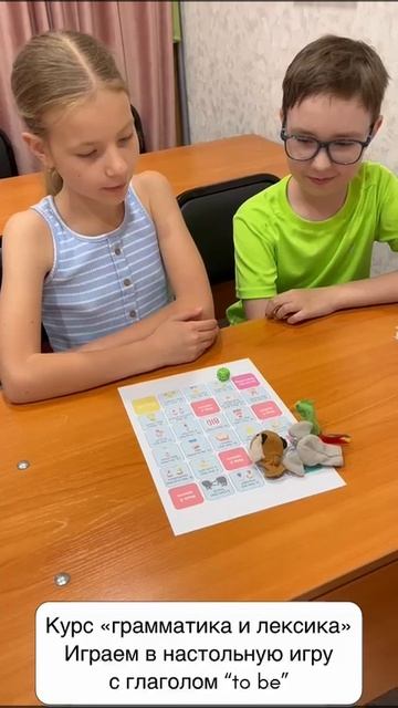 Курс июня "Грамматика и лексика" играем в настольную игру с глаголом to be