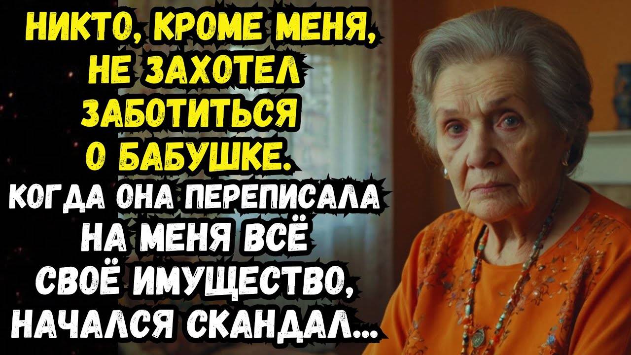 Истории из жизни: ВНУЧКА! Аудио рассказы