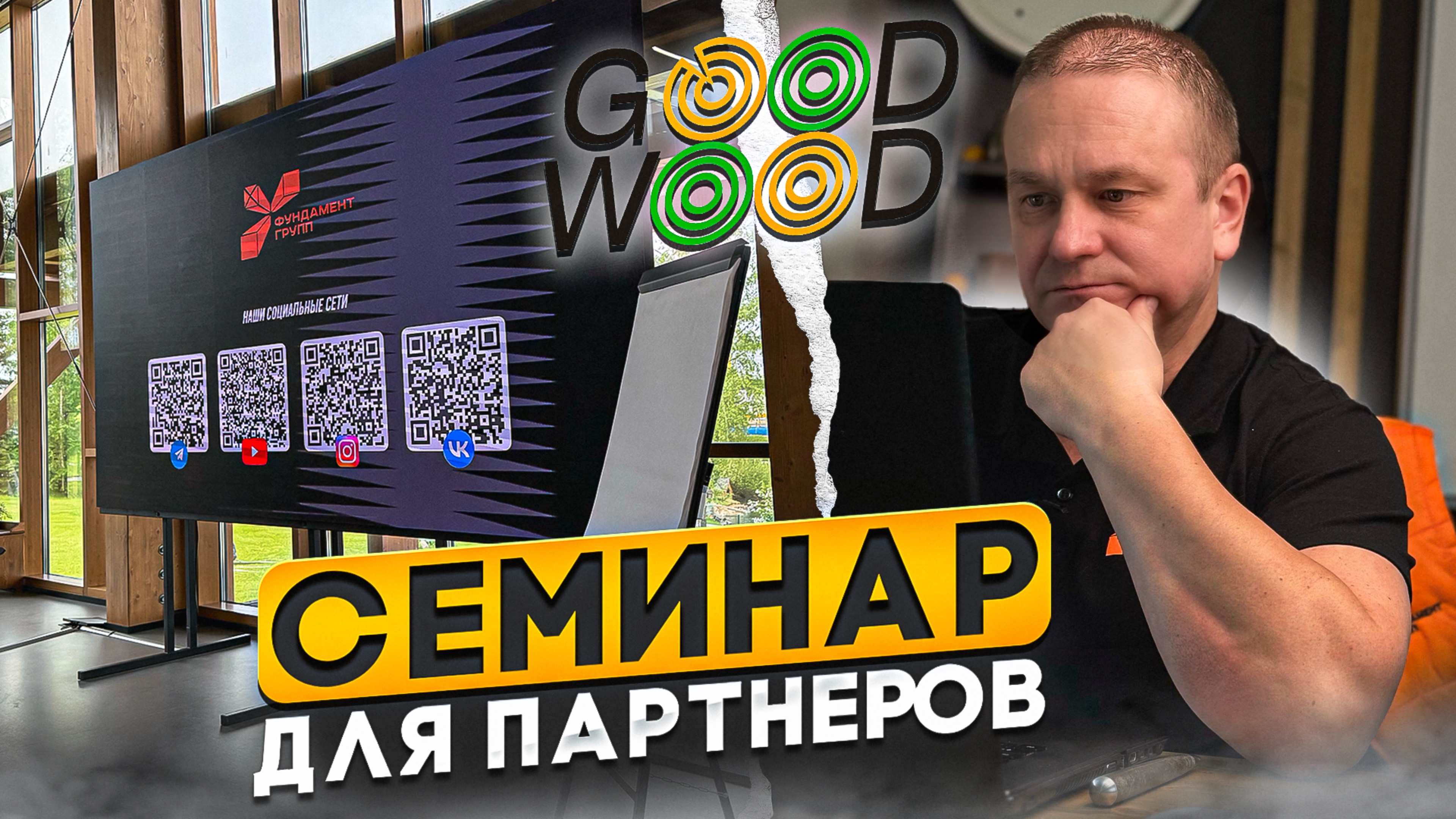 Обучение компании  Good Wood забивным ж/б сваям. Краткий курс по жб сваям и фундаментам