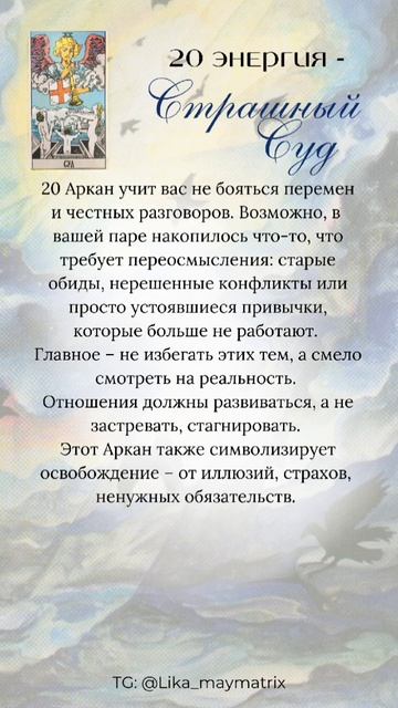 Как проявлять себя в отношениях?🩷 20 энергия