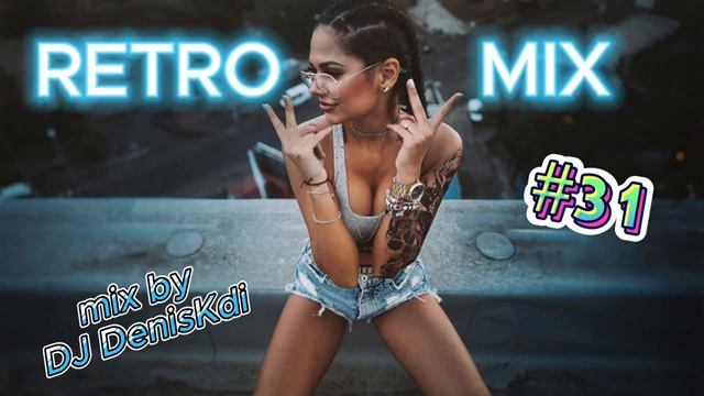 RETRO MIX #31 2024 ЛУЧШАЯ МУЗЫКА РЕТРО РЕМИКСЫ ЛЕГЕНДАРНЫЕ ПЕСНИ СЛУШАТЬ ОНЛАЙН НА ЯНДЕКС 2025