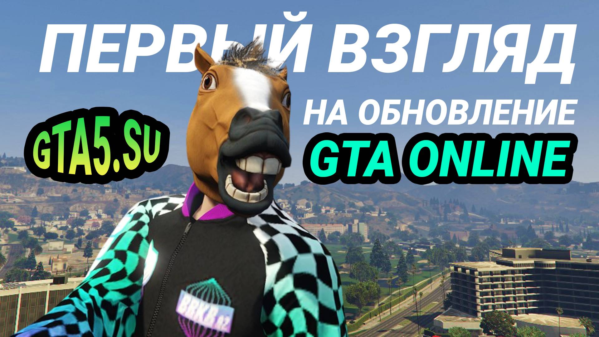 Обновление GTA Online Money Fronts вышло для игры ГТА 5
