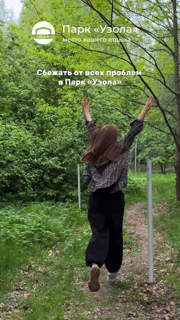 Глэмпинг Парк "Узола"