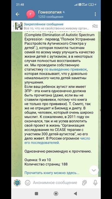 Гомеопатия и аутизм: лечение или обман?