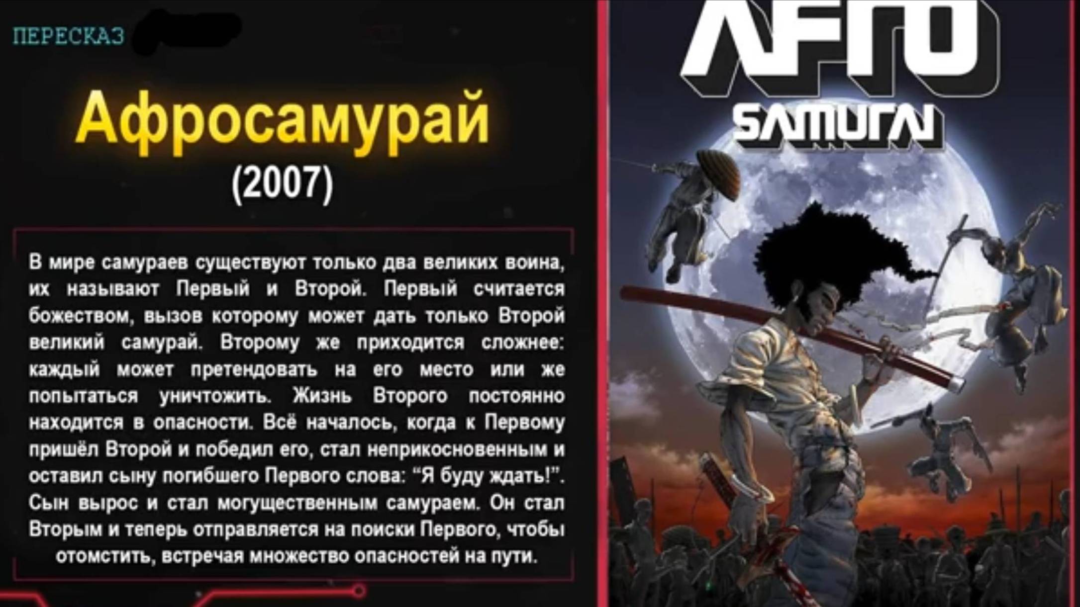 Аниме Афросамурай: Ты НЕ ГОТОВ к этой битве Самый ЭПИЧНЫЙ поединок в истории аниме КРАТКИЙ ПЕРЕСКАЗ!