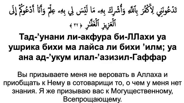 Сура 40 Гафир (Прощающий) - Мишари Рашид