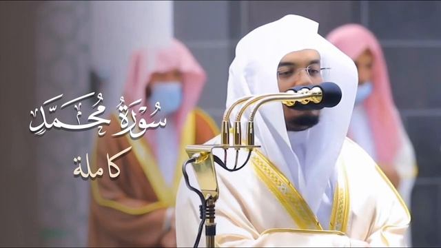 سورة محمد ياسر الدوسري