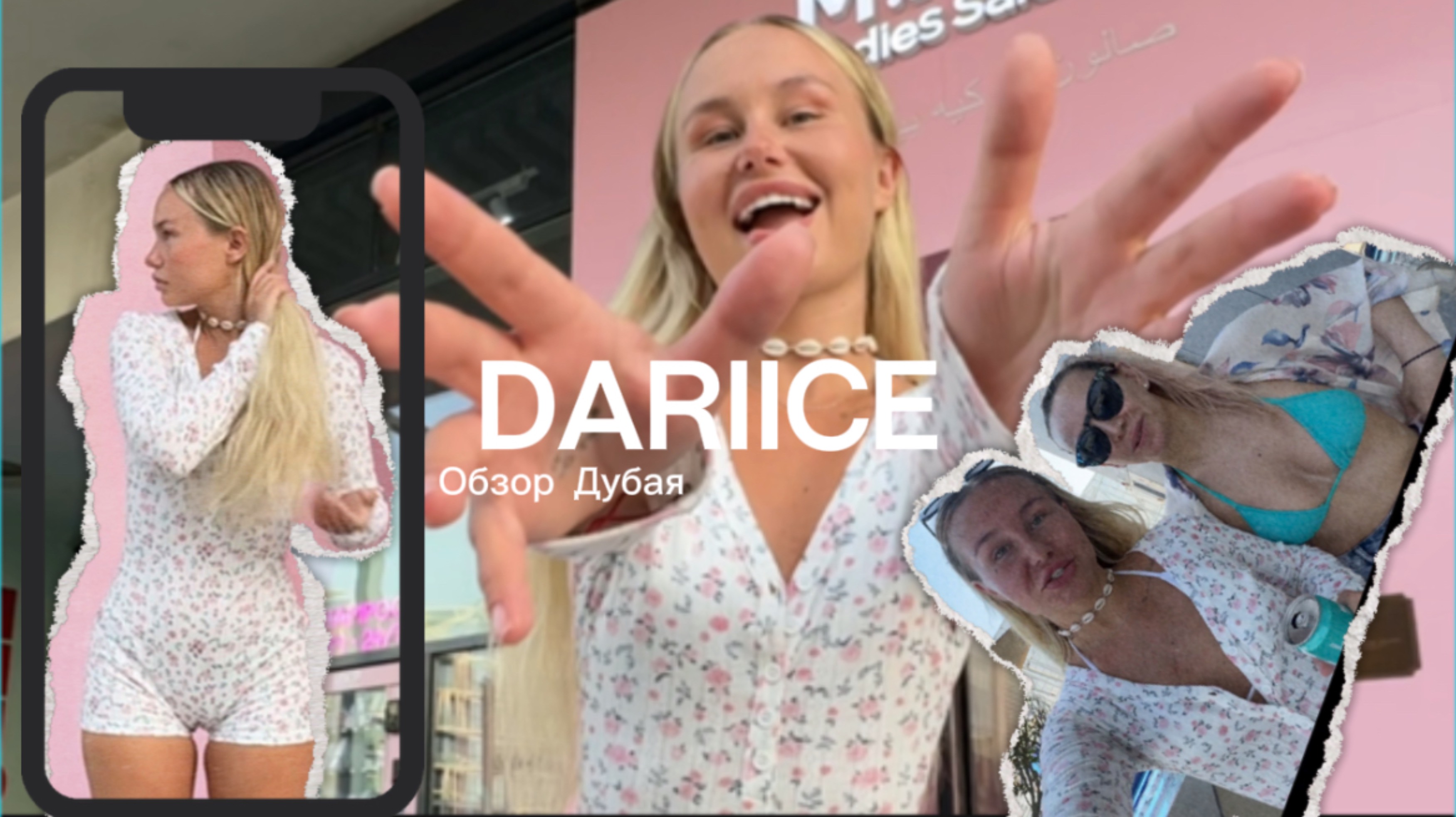 DARIICE. ОБЗОР ПО ДУБАЮ