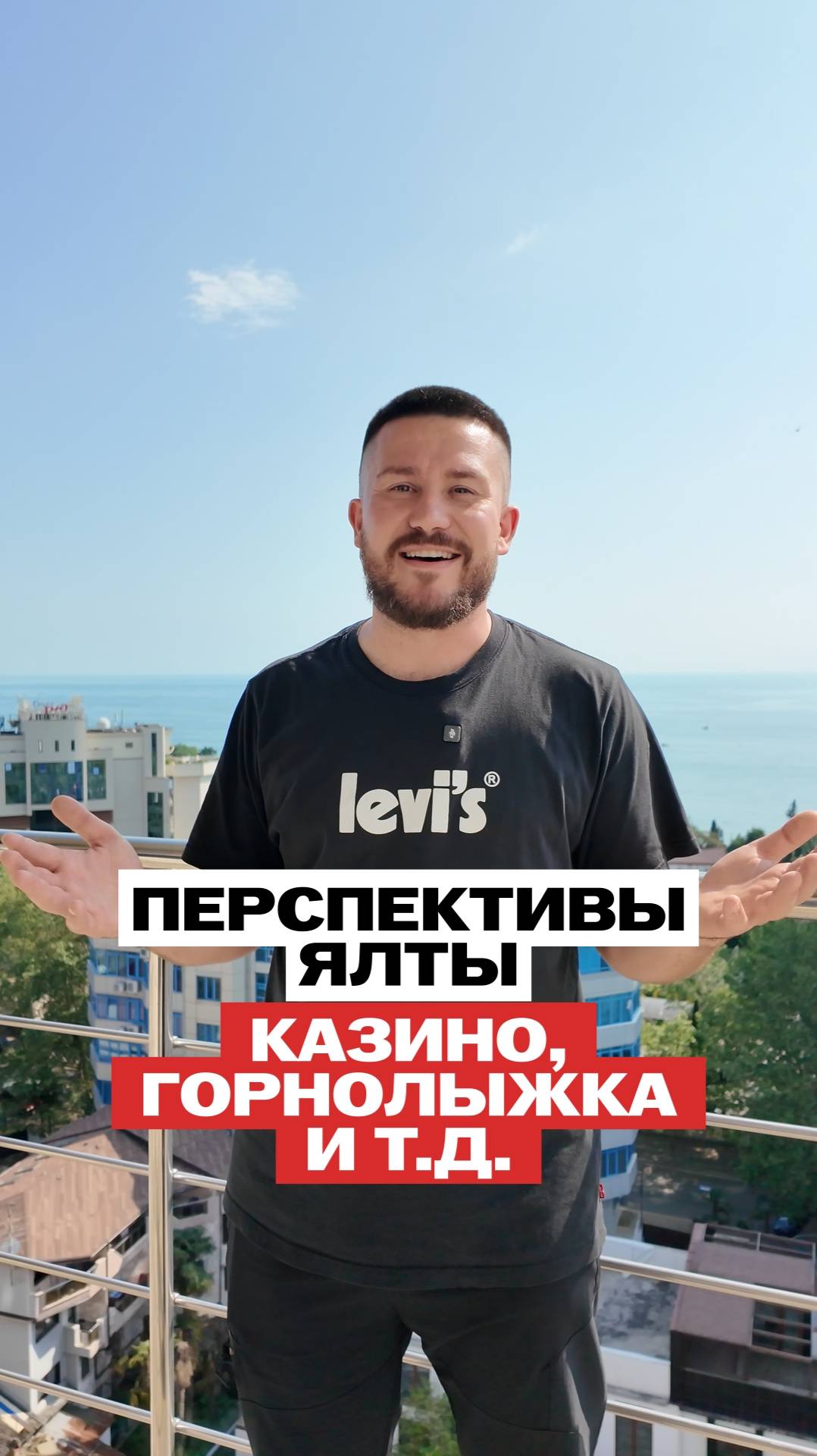 Ялта 2025: как меняется курорт, какие перспективы