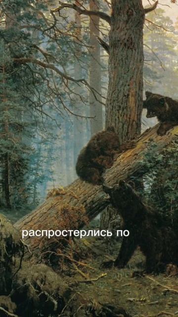 "Три медведя" или четыре?