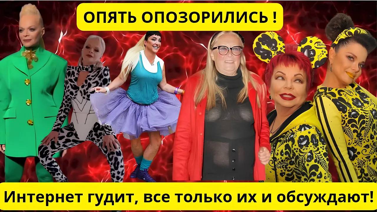 ВСЕ В ШОКЕ! ТОП-5 знаменитостей, которые снова опозорились