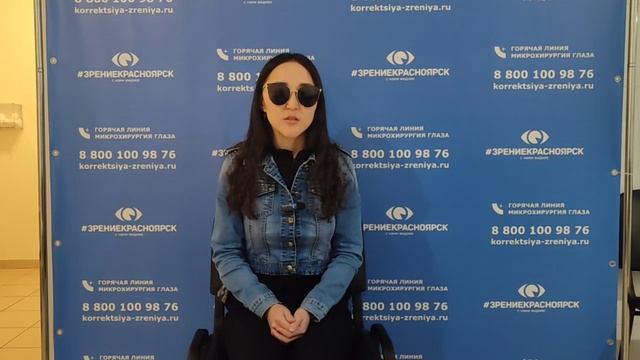Отзыв о лазерной коррекции зрения в клинике "Зрение Красноярск", 88001009876