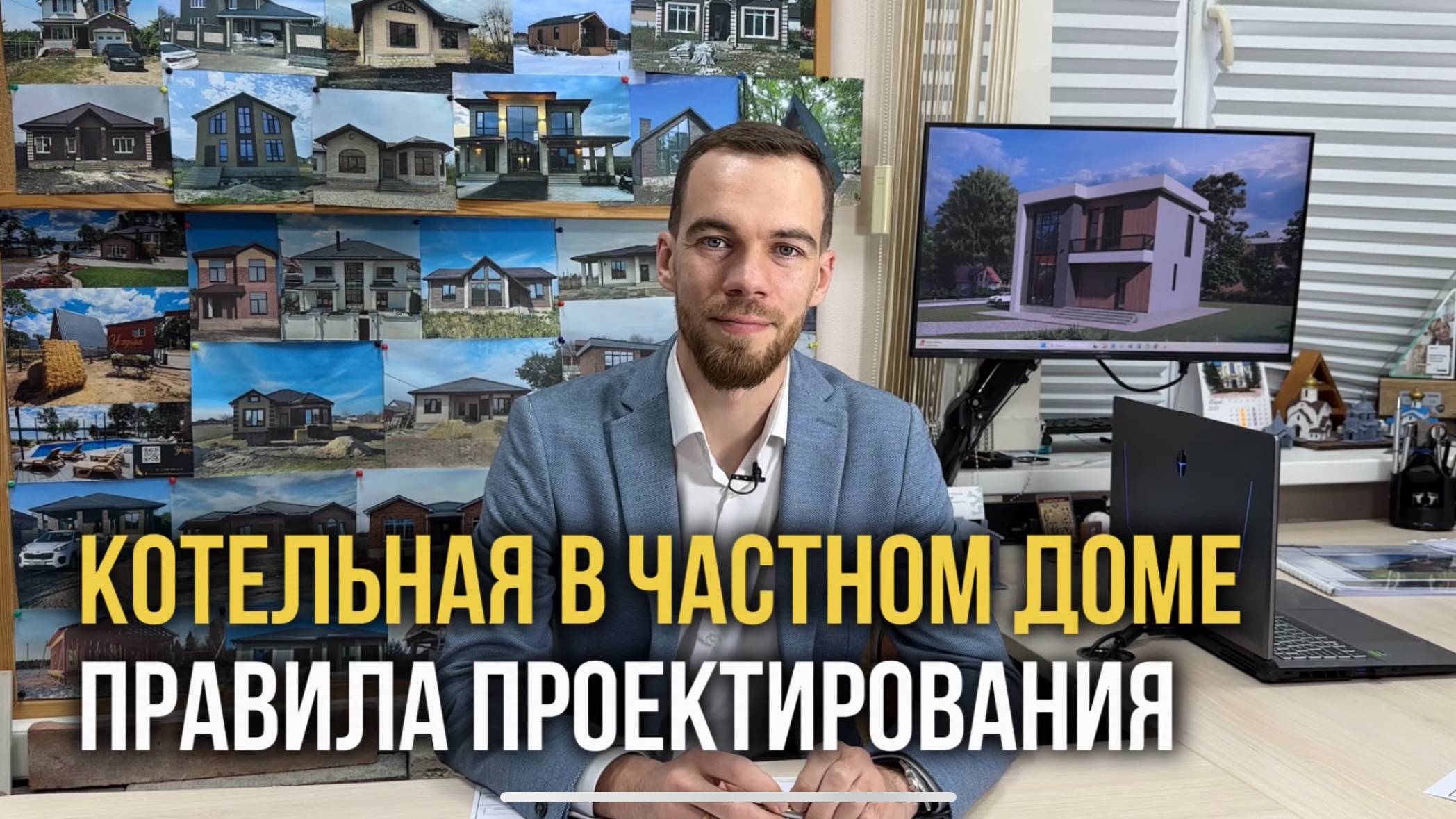 Котельная в доме. Правила проектирования