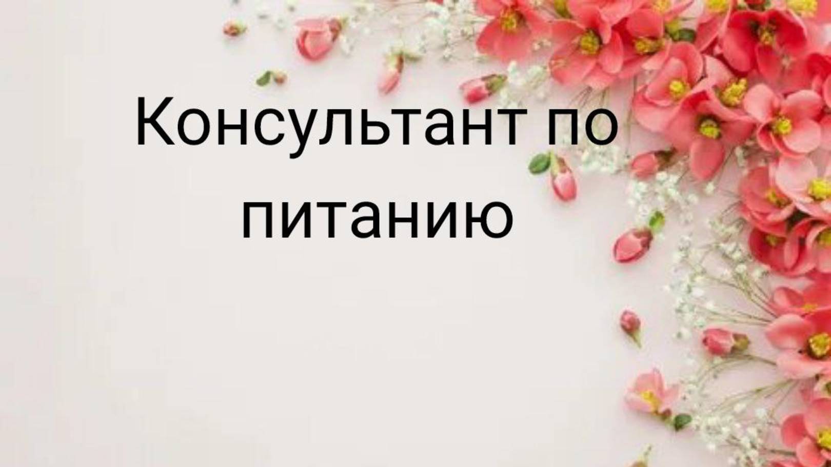 Сбалансированное питание,лучше мыслим